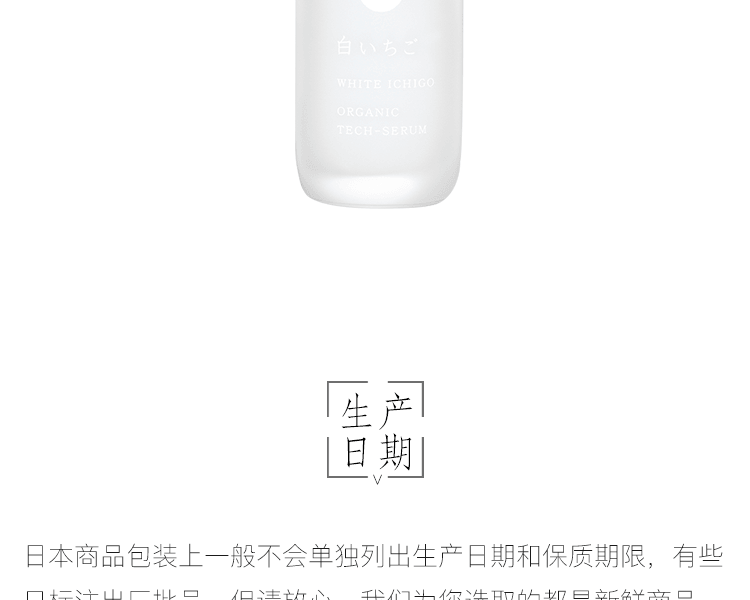 日本 WHITE ICHIGO||白草莓亮顏保濕精華液||30g
