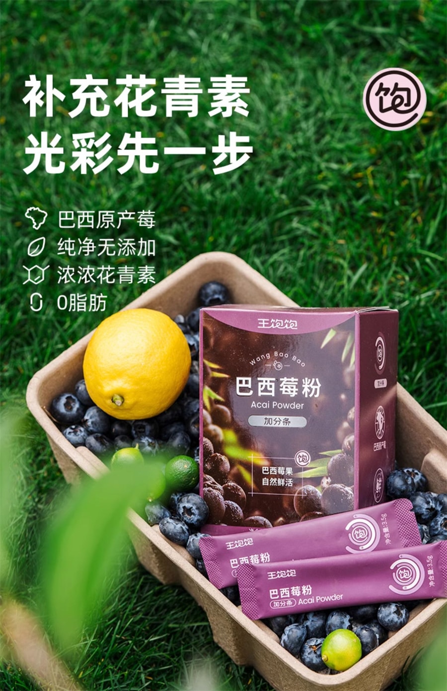 【中国直邮】 王饱饱 纯巴西莓粉 花青素果蔬代餐粉冲饮 105g/盒(帕梅拉同款推荐)