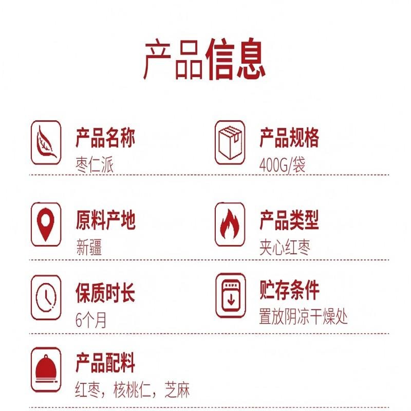 【中国直邮】 新边界 枣仁派新疆特产红枣零食枣大枣夹核桃仁蜜饯果干红枣0添加健康零食孕妇健康糕点点心休闲零食400g