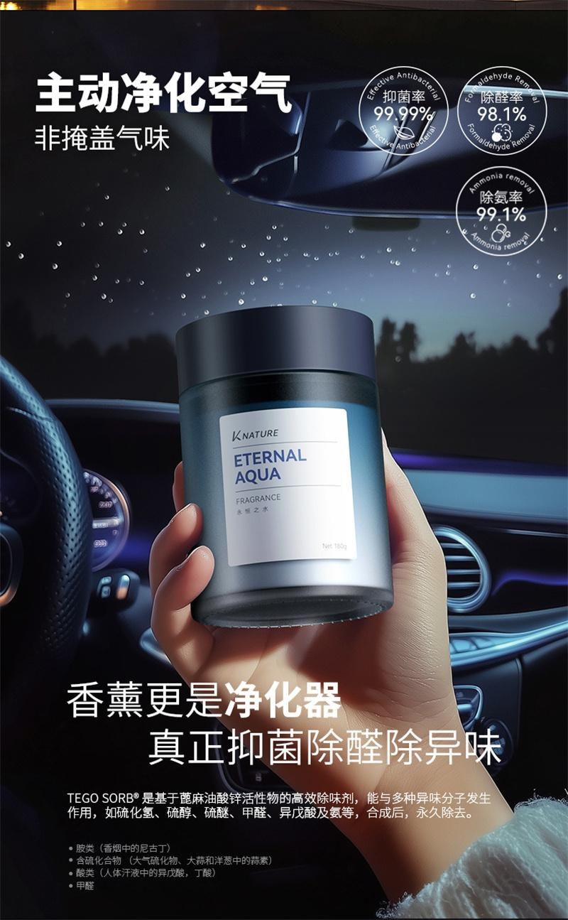 【中国直邮】 科净威 车载香薰2025新款汽车香水香氛香膏持久留香净化空气去异味 永恒之水180g/瓶