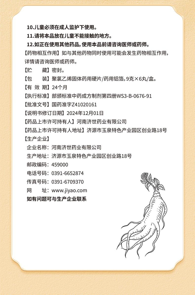 【中国直邮】 恩威 人参归脾丸 正品补气养血 健脾 祛湿气 用于气血不足气虚脾虚湿气重 9g*6丸/盒