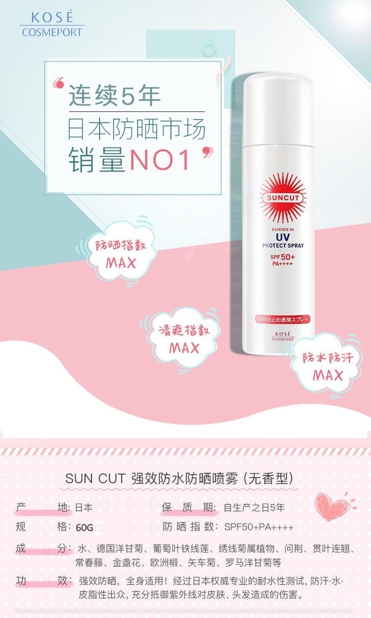 日本KOSE高丝 SUNCUT温和防晒喷雾 60g 脸部身体清爽不油腻 SPF50