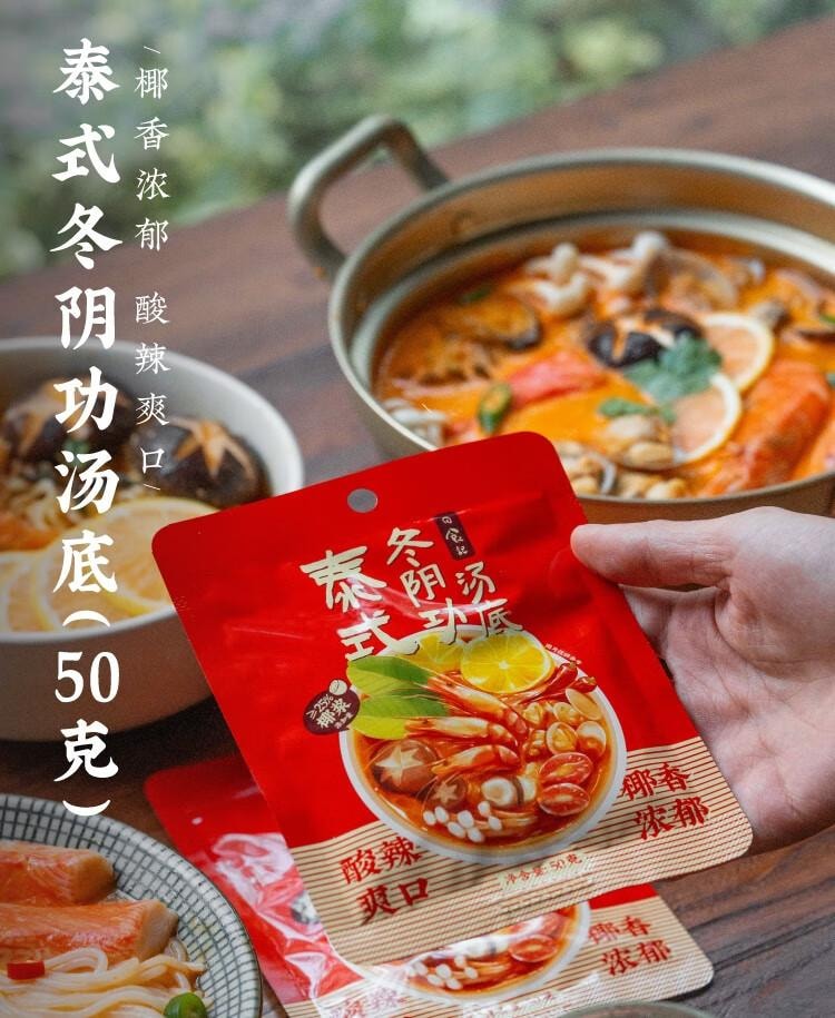 【中国直邮】 日食记 泰式冬阴功椰香汤底 火锅底料 麻辣烫 冒菜 关东煮料 汤料 海鲜调料 50g*4