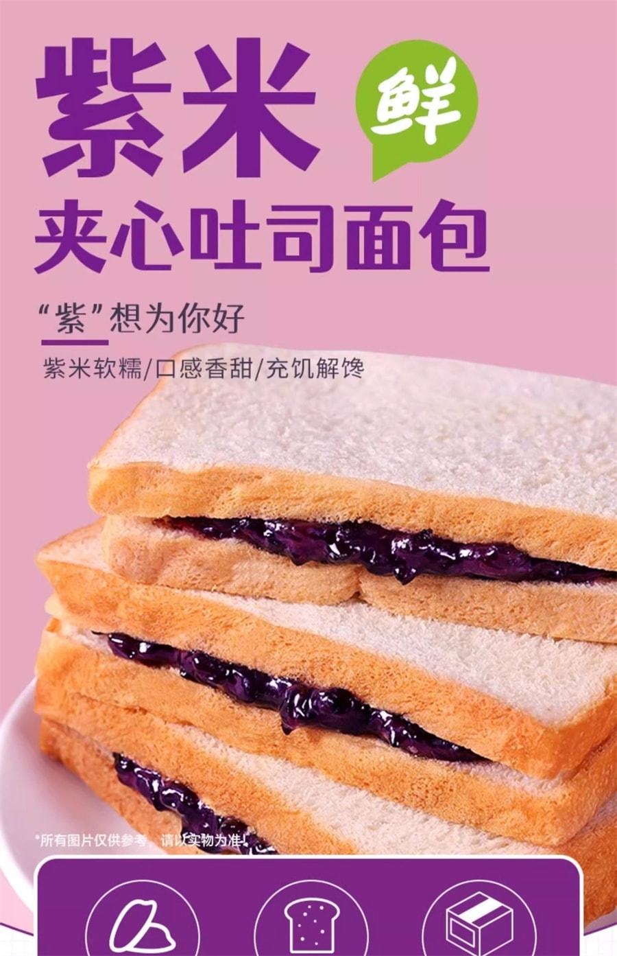 【中國直郵】 比比贊 紫米夾心吐司麵包 早餐速食黑米起司夾心吐司小點心400g/盒