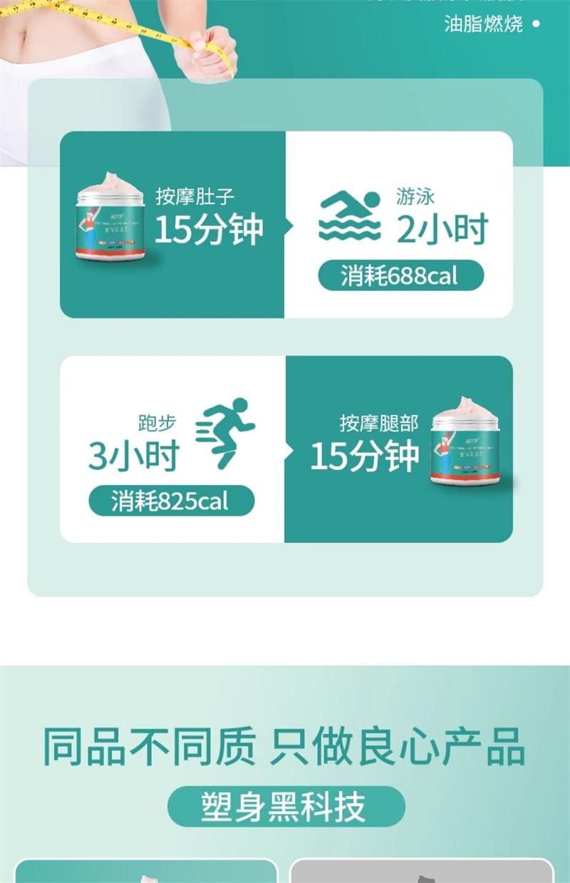 【中國直郵】 碧芙婷 燃脂膏瘦身肚子緊緻減肥塑形減脂纖體霜美容院專用 500g/罐