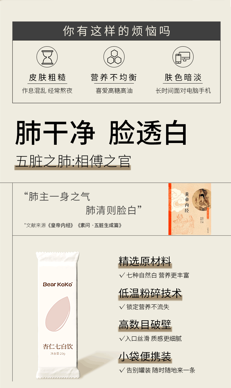 熊九九 杏仁七白饮 杏仁味  20g*7/盒 营养代餐冲饮 以白润白