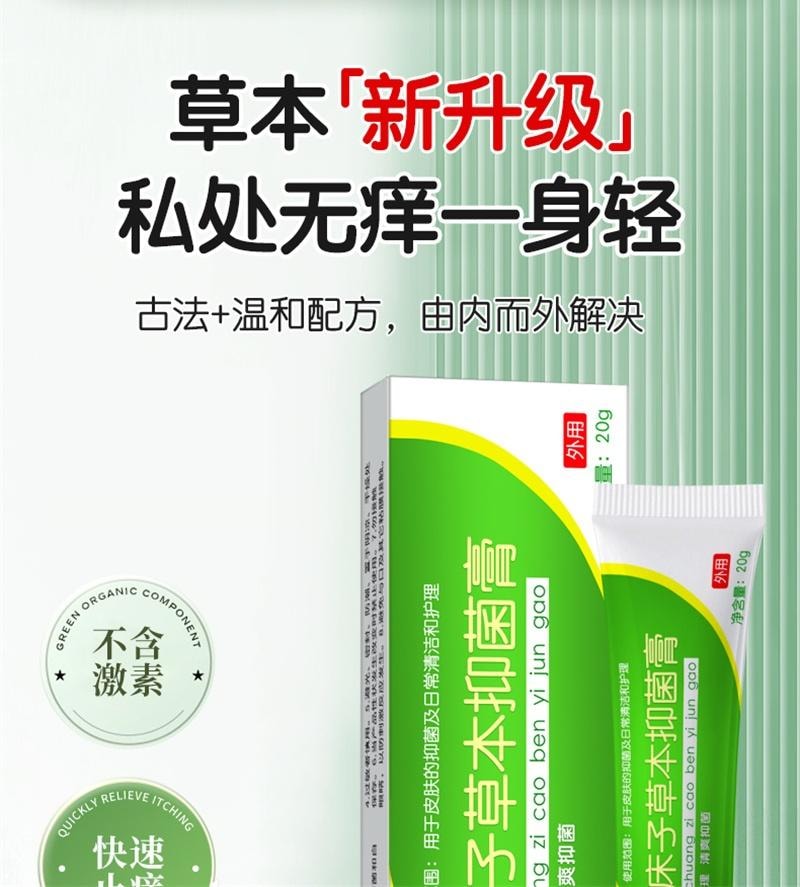 仁和 蛇床子草本抑菌膏外用皮膚護理大腿內側足部私處瘙癢止癢 溫和抑菌舒緩,改善皮膚瘙癢、潮濕、不適,守護肌膚健康20g