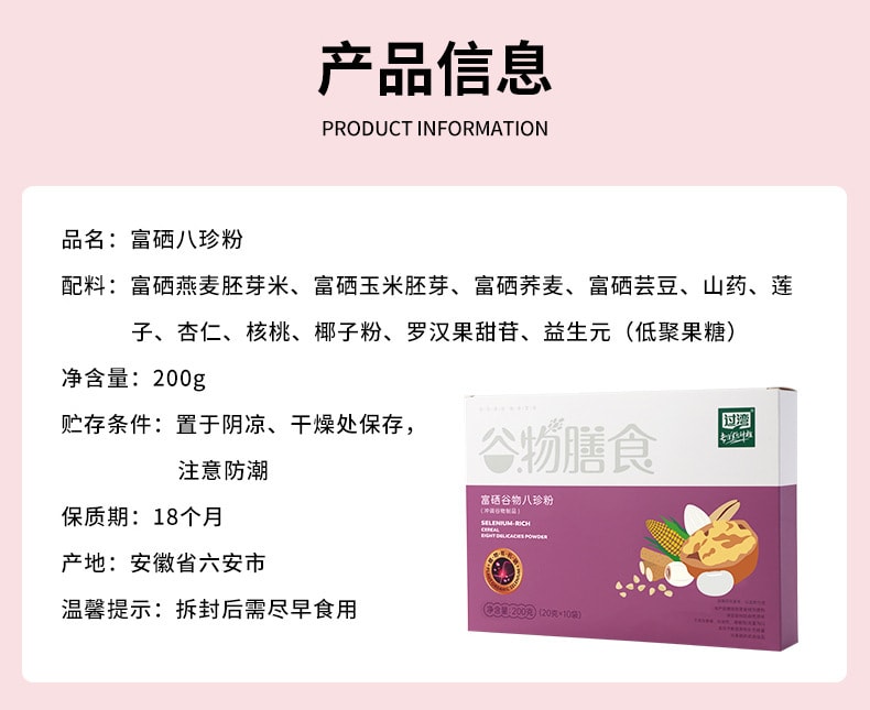 【中国直邮】过湾   富硒八珍粉代餐粉五谷杂粮营养早餐免煮冲饮即食古方八珍粉   20g*10袋