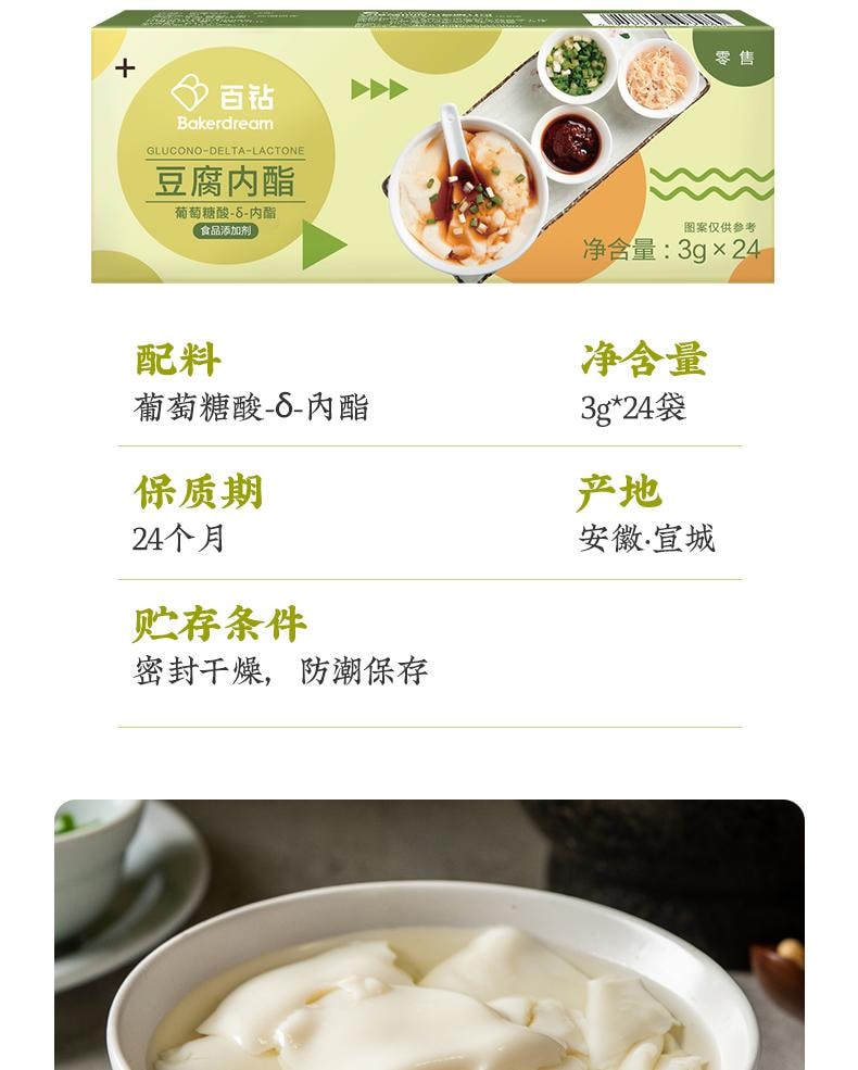 安琪 【超高成功率】百钻葡萄糖酸内酯家用做豆腐脑豆花专用内脂粉 食用凝固剂商用原料 3g*10袋共30克【台湾豆花粉 麻辣豆花 豆腐汤】轻松制作