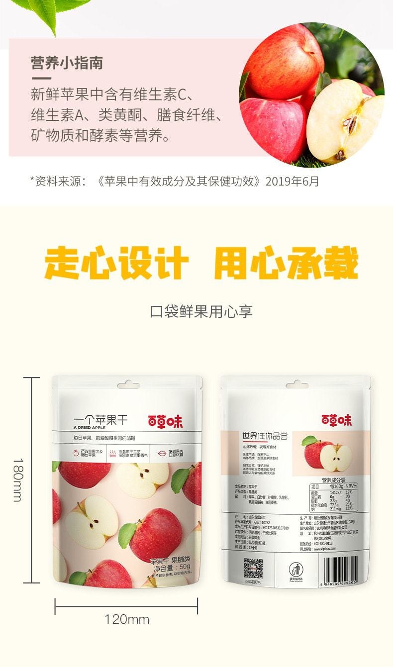 中國 百草味 蘋果乾愛上酸甜果園的味道50g/袋