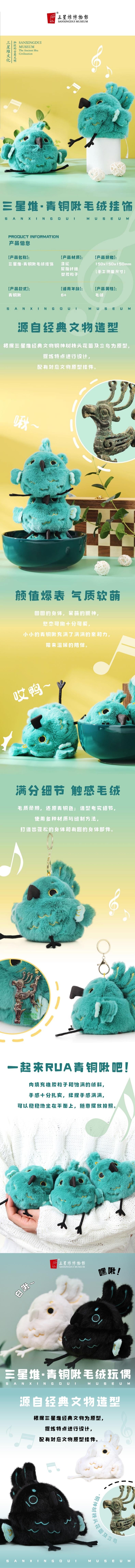 【中国直邮】 万比邻精选 三星堆博物馆 青铜啾毛绒玩偶—黑色 创意可爱 生日礼物纪念品 1个装