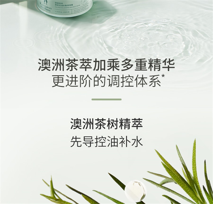 【中国直邮】袋鼠妈妈  准孕妇护肤品茶树控油套装补水保湿水乳油皮专用化妆品  茶树柔肤水150ml+茶树调肌乳120g