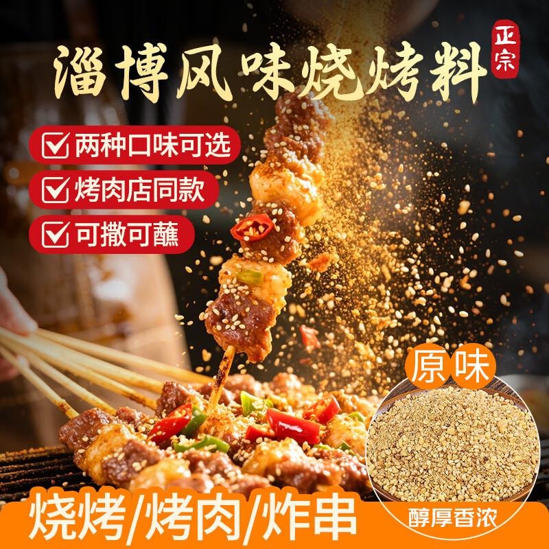 【中国直邮】 鲜窝窝 淄博风味烧烤料 原味 撒料蘸料烤肉 烤串干碟 腌肉孜然香料300g
