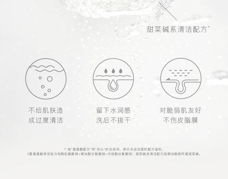 【中国直邮】 且初 氨基酸洗面奶 深层清洁 温和洁面乳120g