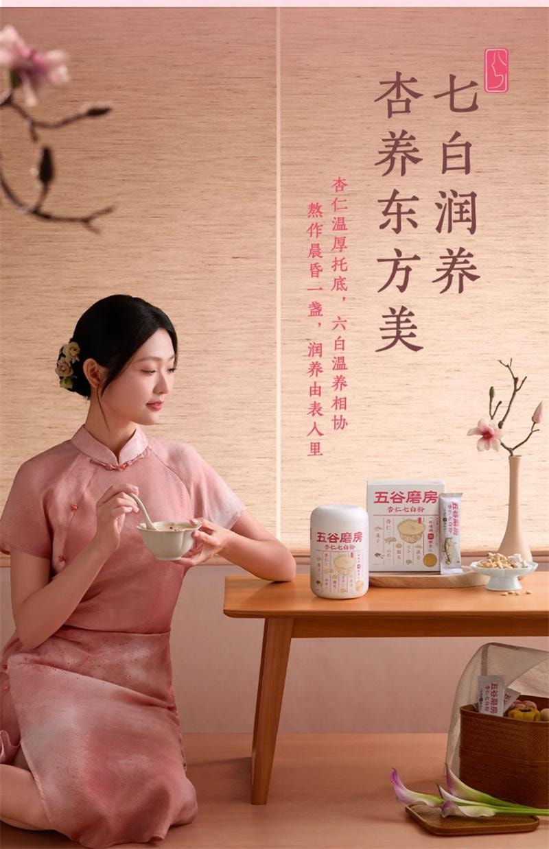 【中国直邮】 五谷磨房 杏仁七白饮美白银耳百合杏仁粉代餐冲调谷物粉营养早餐 546g