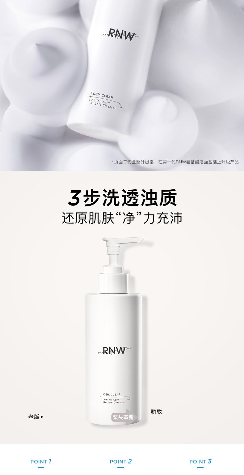 【中国直邮】  RNW 清洁洁面慕斯洗面奶120ml