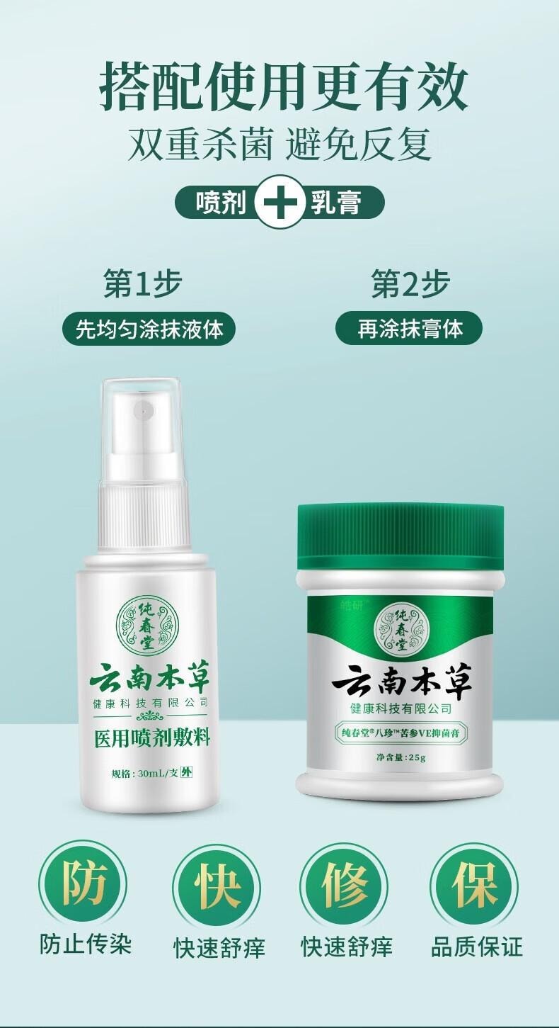 【中國直郵】 雲南本草 濕疹膏 成人止癢 25g 加 醫用噴劑 30ml