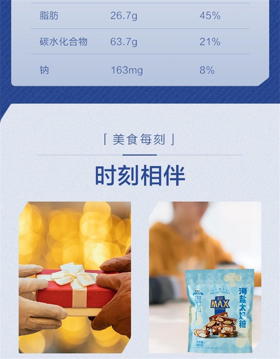 【中國直郵】 盒馬 海鹽太妃糖 扁桃仁巴旦木太妃糖網紅高端糖果零食480g/袋