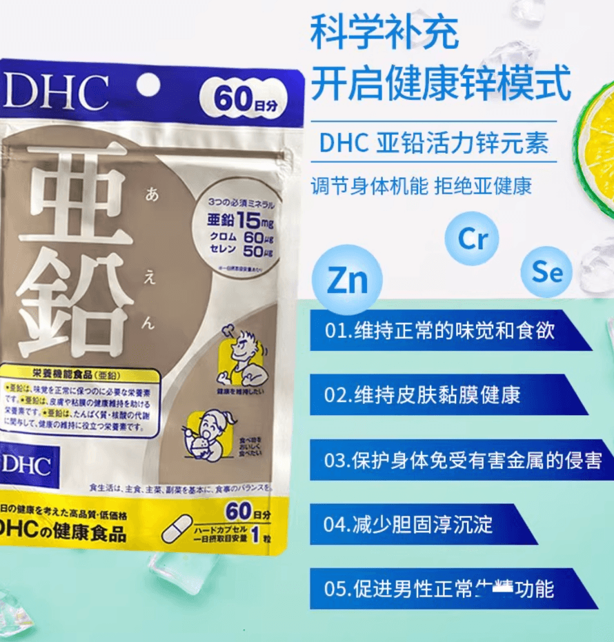 【日本直邮】DHC亚铅补锌复合维生素活力锌元素胶囊提高免疫力成年男性女性均可 60粒/60日量