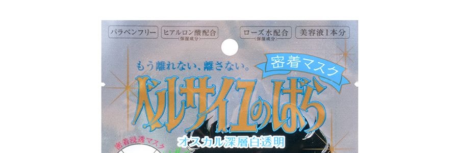 日本CREER BEAUTE凡爾賽玫瑰 深層美白透明面膜 銀色白玫瑰香 27ml*5【滋潤透白5片裝】