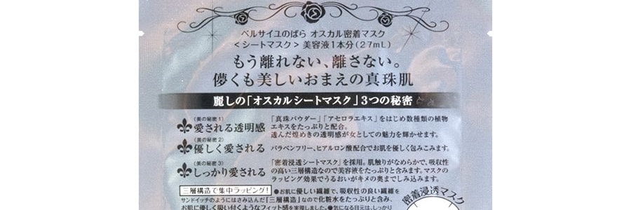 日本CREER BEAUTE凡爾賽玫瑰 深層美白透明面膜 銀色白玫瑰香 27ml*5【滋潤透白5片裝】