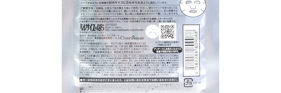 日本CREER BEAUTE凡爾賽玫瑰 深層美白透明面膜 銀色白玫瑰香 27ml*5【滋潤透白5片裝】