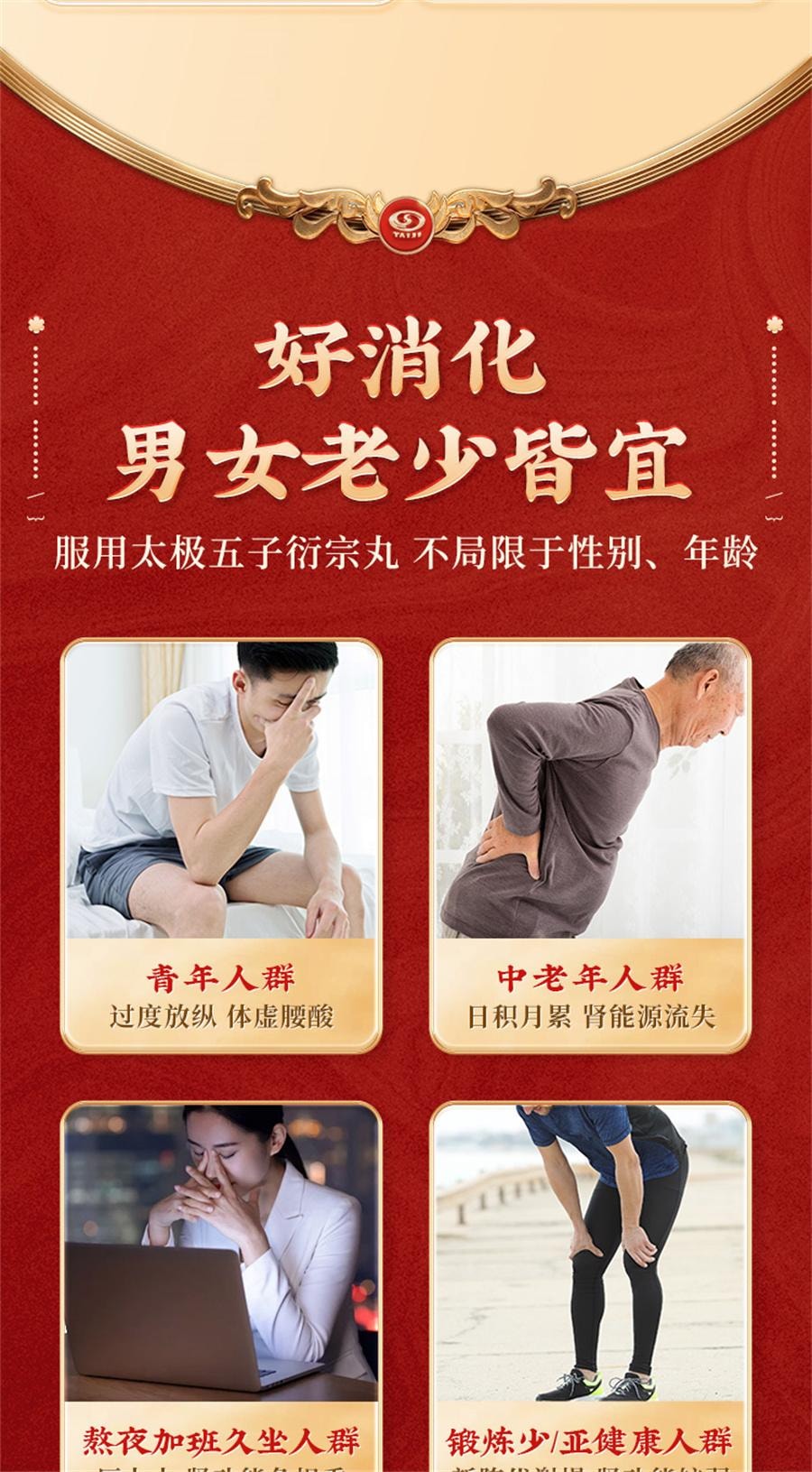 【中国直邮】 太极 五子衍宗丸 补肾益精肾阳虚阳痿不育硬度中药60g/盒