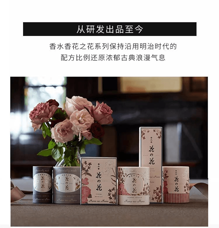 【日本直邮】Nippon Kodo日本香堂 香水香花の花 家用线香 熏香 30支