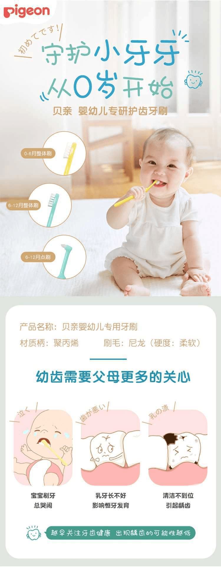 【日本直邮】PIGEON贝亲 婴幼儿专用前牙龈按摩牙刷 1支