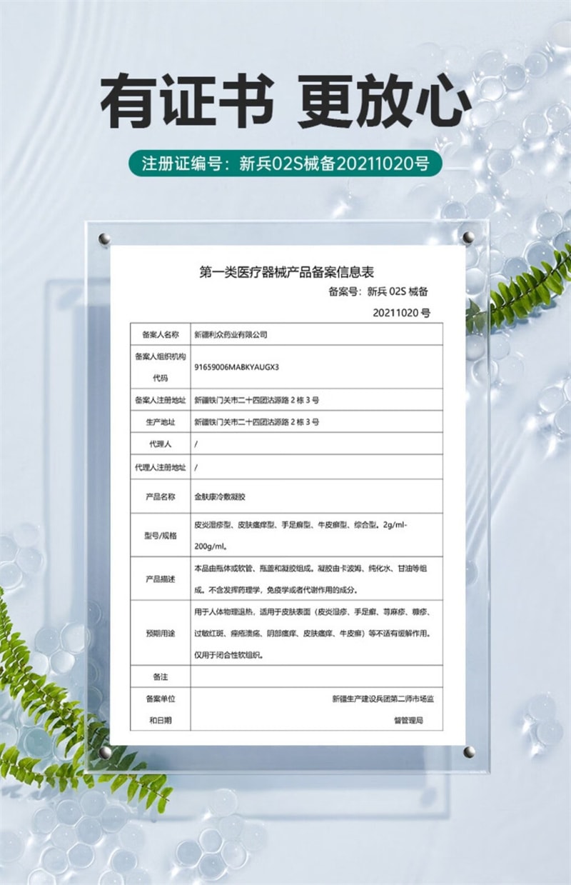  法兰度 牛皮癣型冷敷凝胶10g银屑牛皮癣手足癣阴部瘙痒