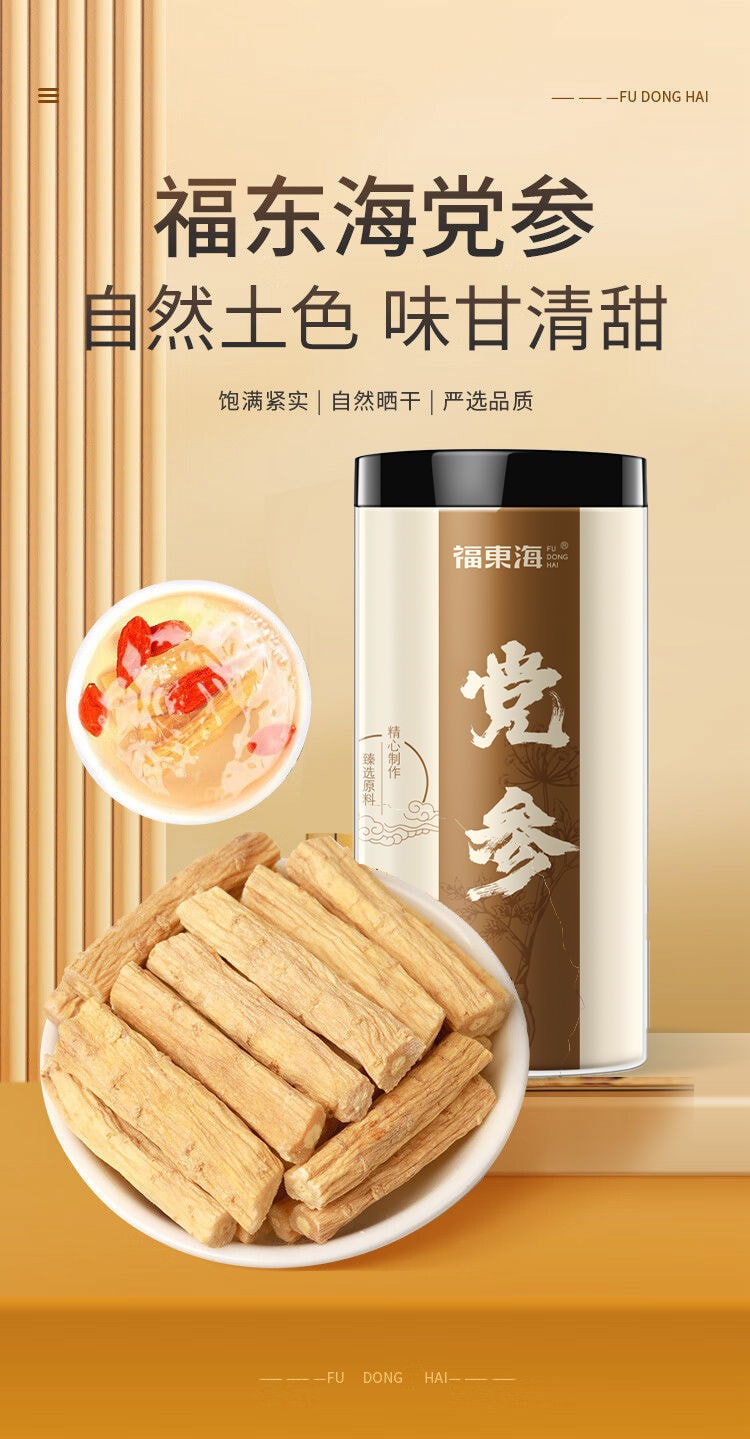 【中國直郵】 福東海 黨參 黨叁段乾貨搭黃芪當歸枸杞紅棗茶120g罐