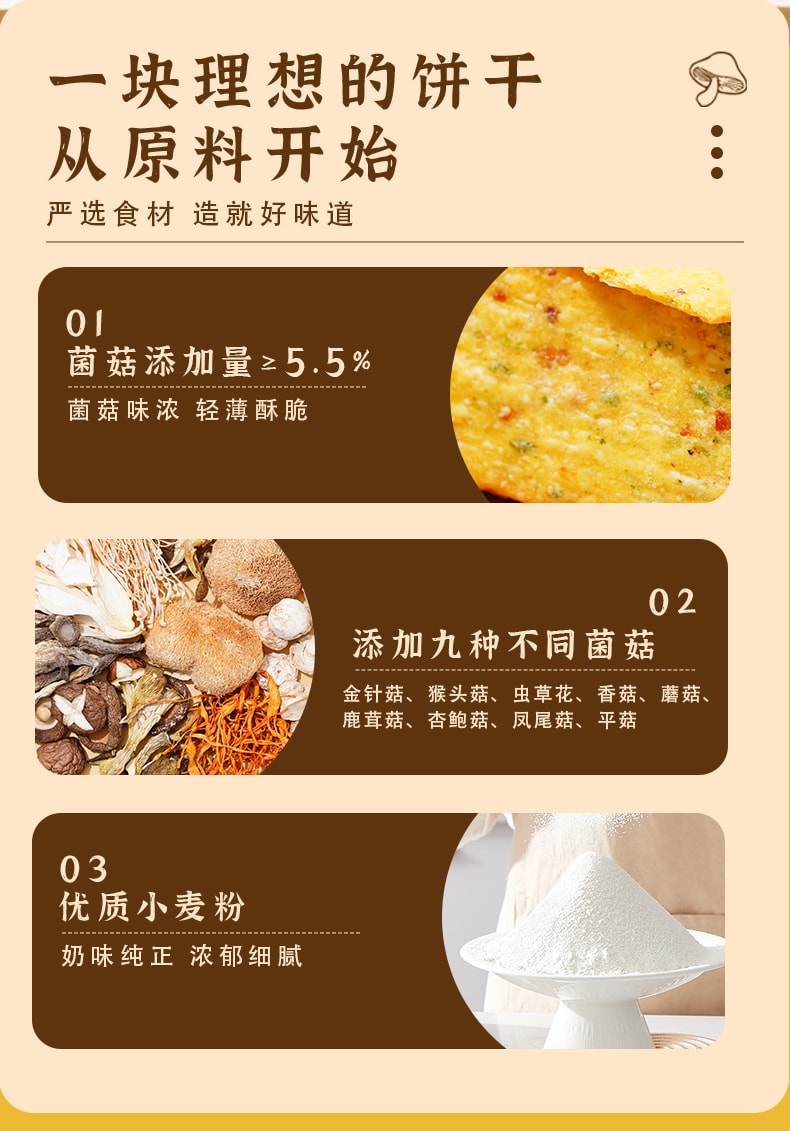 煌记 九菇薄脆饼干 160g 山珍食材 含真菌菇颗粒 上班休闲零食 脆口 健康休闲零食