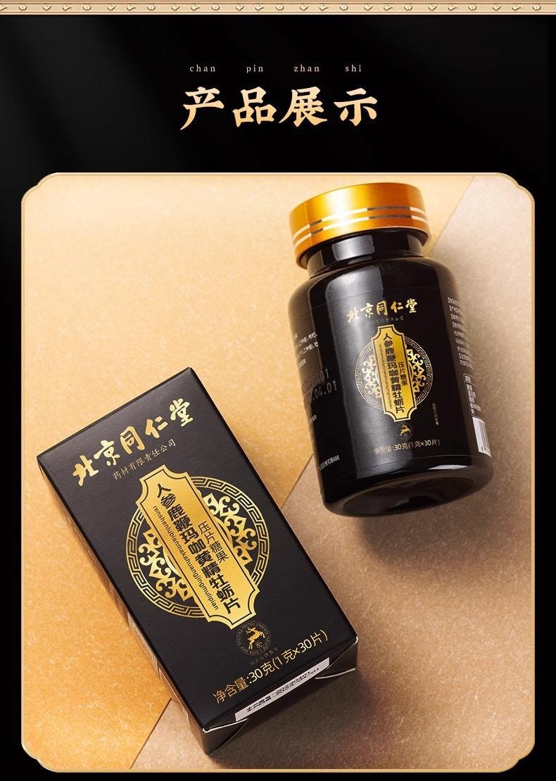 【中國直郵】 北京同仁堂 人參鹿鞭瑪咖黃精牡蠣肽壓片糖果男性滋補品鹿鞭片 增強免疫力、溫補腎陽 30片/罐