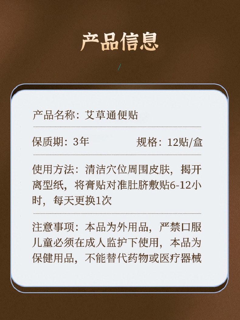 【中国直邮】广药白云山 艾草通便贴 缓解肠胃不适 腹胀肚脐贴 排便润肠便秘贴 外用 12贴/盒