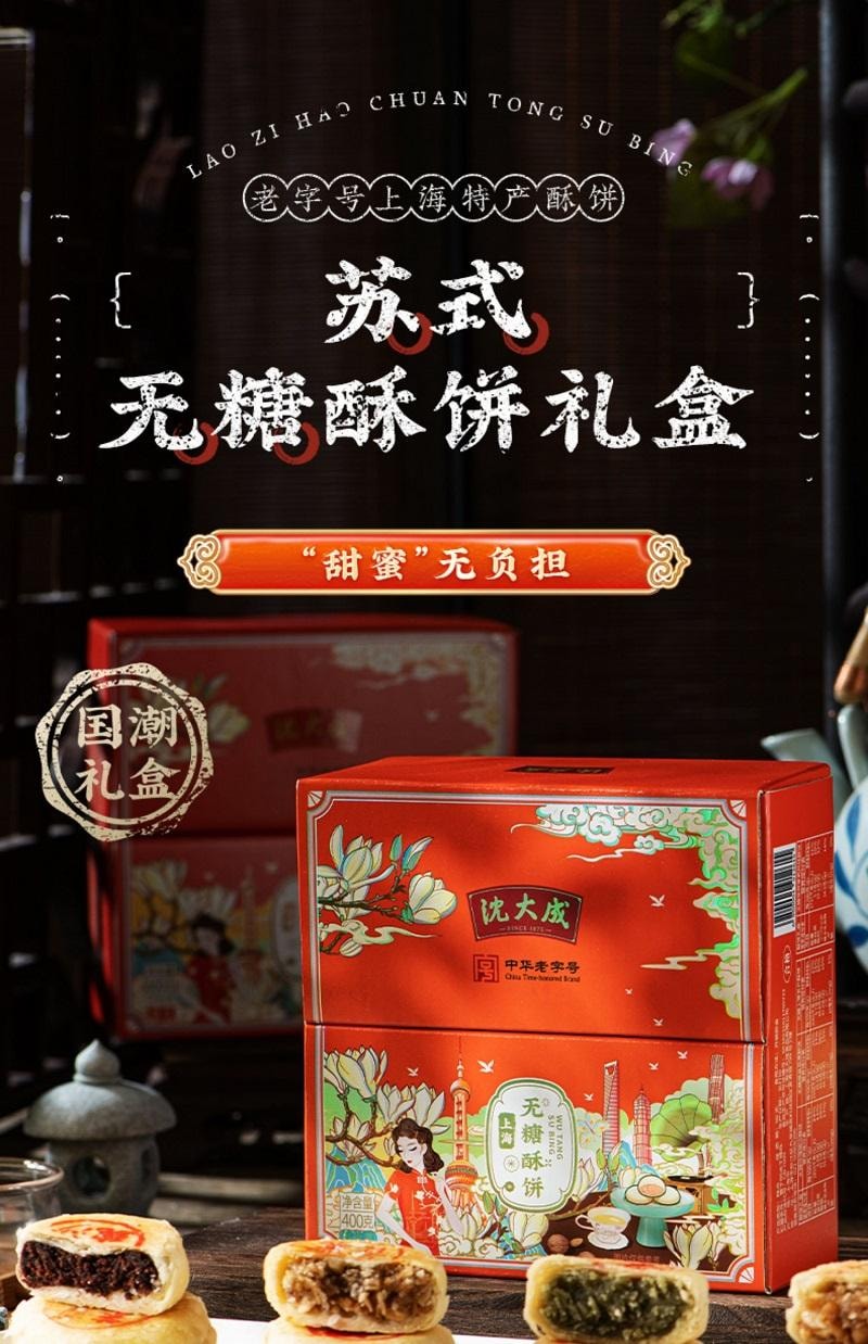 中国直送】沈大成 無糖ショートブレッド ギフトボックス お土産