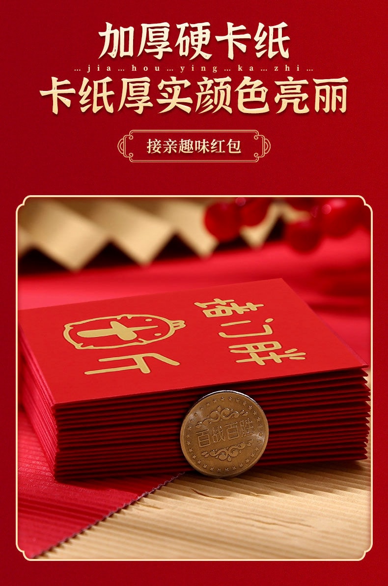 【结婚红包】华亚优选 创意个性红包 迷你红包10个/装(龙年新年红包)