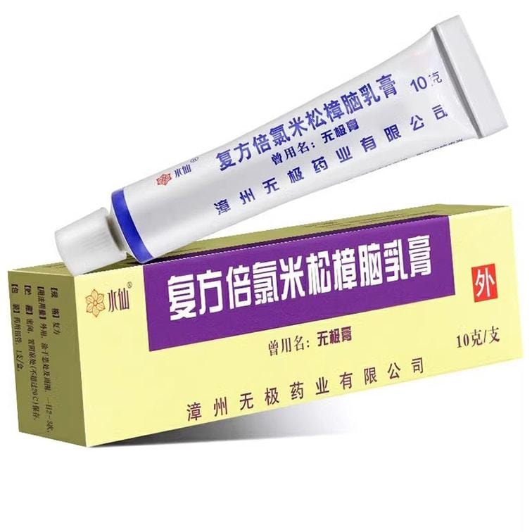 水仙牌 无极膏复方倍氯米松樟脑乳膏用于虫咬湿疹神经性皮炎 10g/支