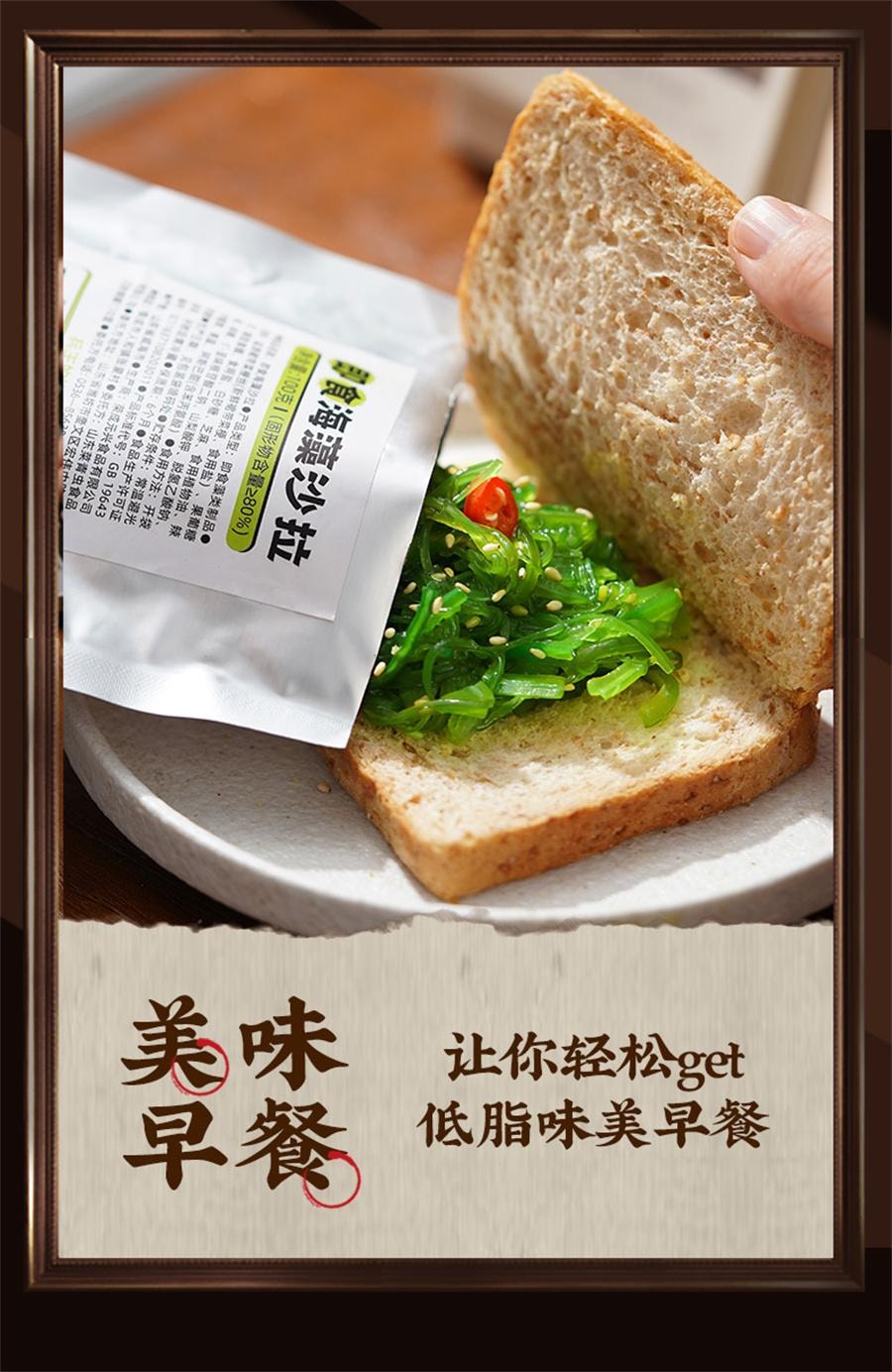 【中國直郵】 兵王的炊事班 即食海藻沙拉麻辣味 下飯涼拌菜壽司100g*2袋