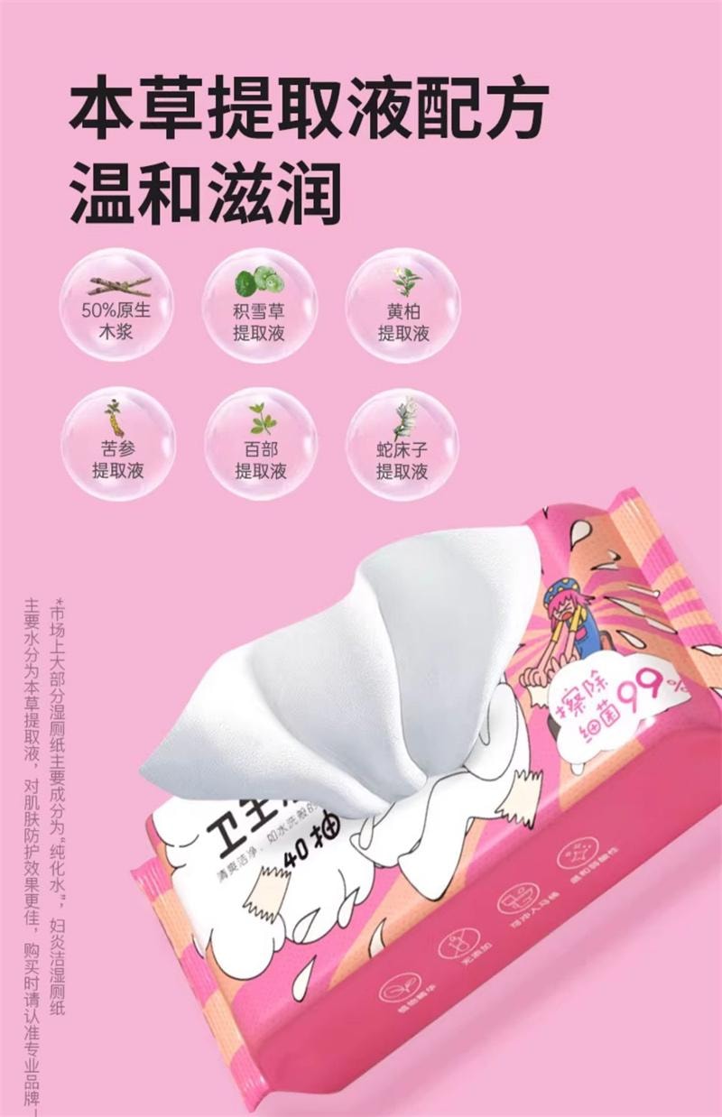 【中国直邮】妇炎洁湿厕纸女性湿巾除菌迷你  40抽2包