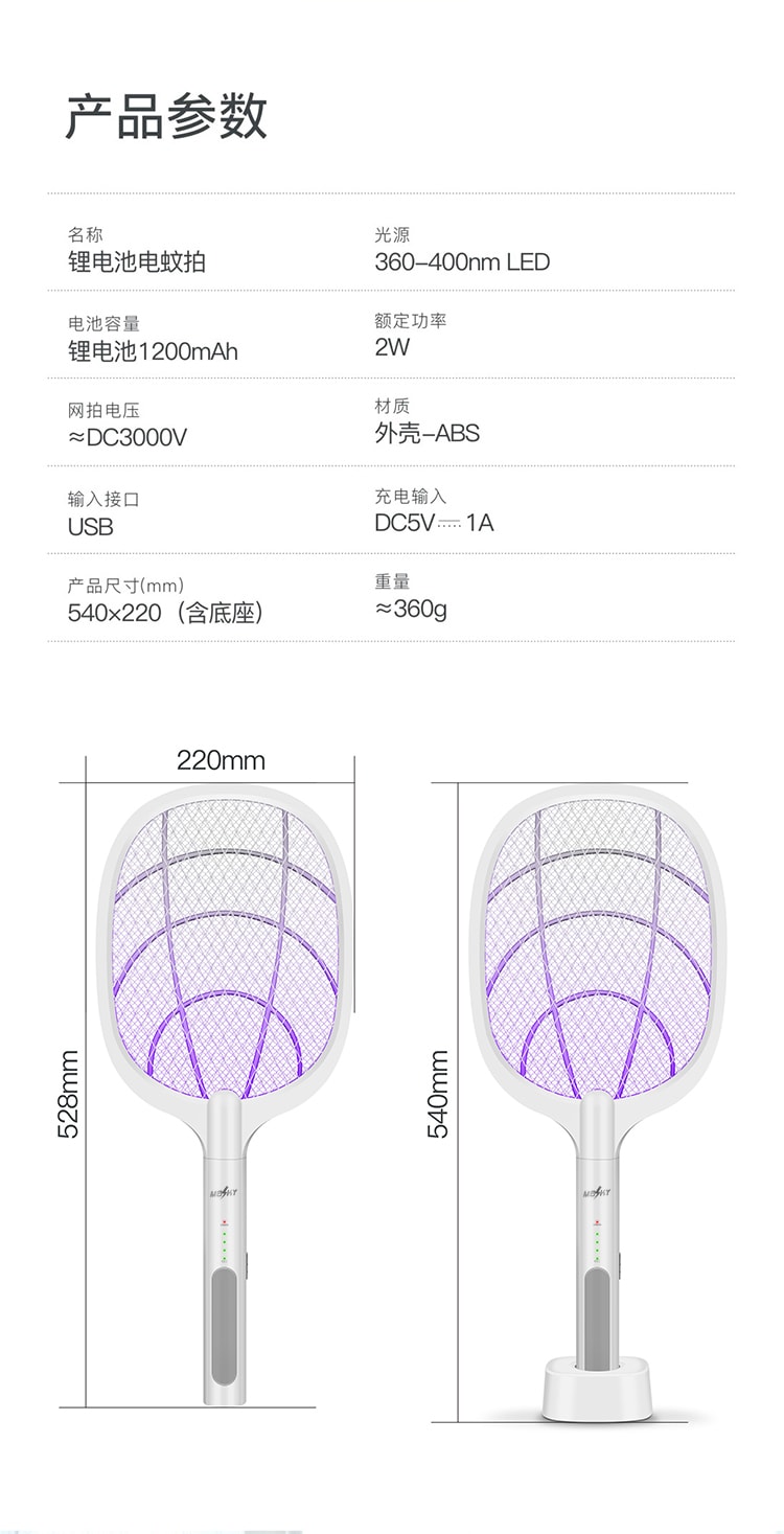 [对抗蚊蝇]MOSKY S360 USB电蚊拍充电式家用强力灭蚊灯二合一锂电池灭蚊拍打蚊子拍苍蝇神器