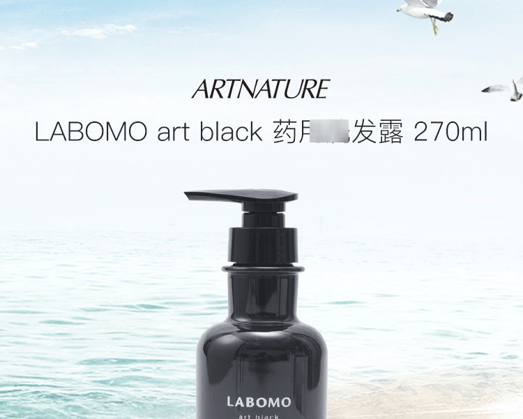 ARTNATURE||LABOMO美发研究所男士育护发洗发水||270ml