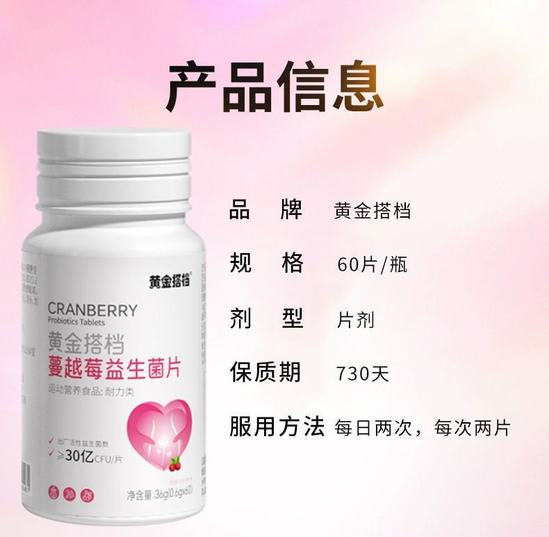 【中国直邮】 黄金搭档 蔓越莓益生菌片 呵护私处胶囊 调理专用秘密花园口服乳酸杆菌 36g/支
