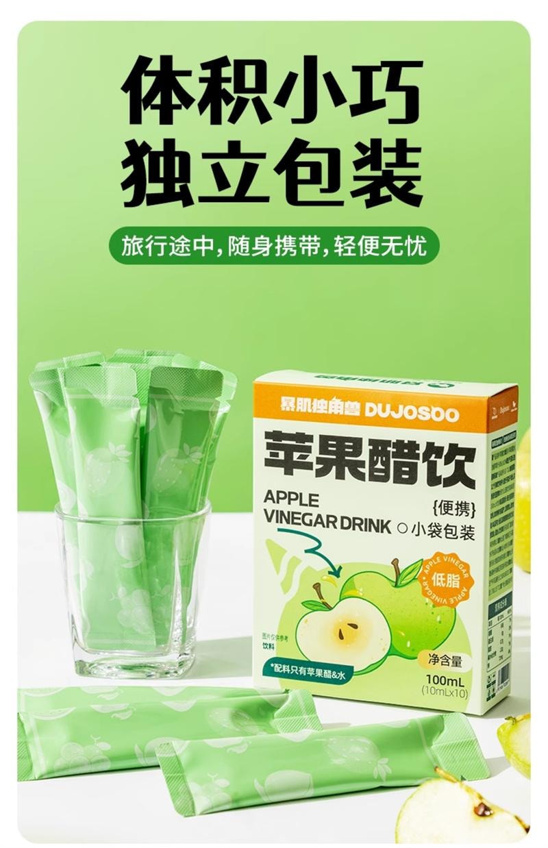 【中国直邮】 暴肌独角兽 苹果醋饮料原纯无0添加减低脂肪浆糖小包装卡热量 10ml*10