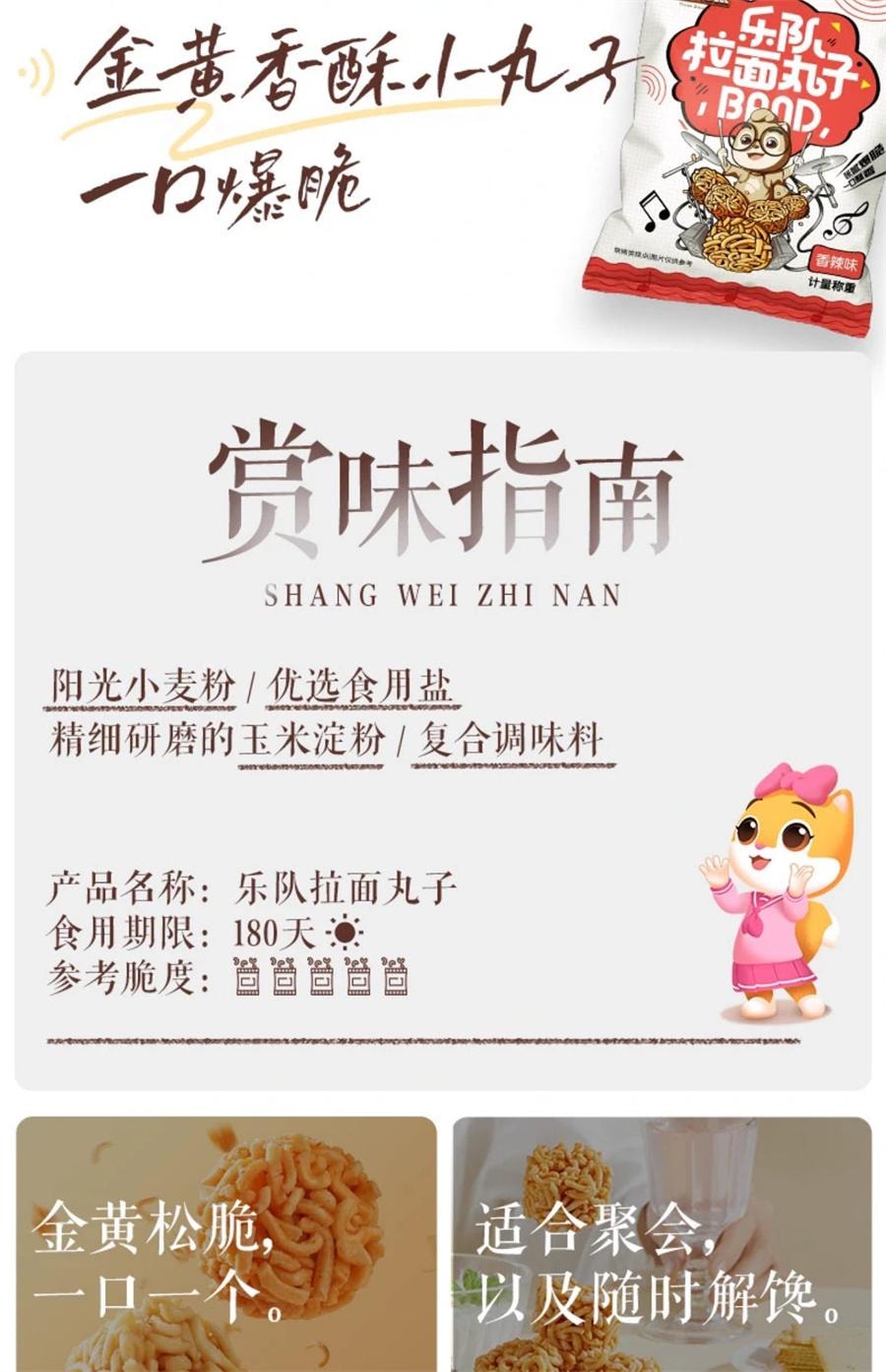 【中國直郵】 三隻松鼠 拉麵丸子 網紅宵夜小吃乾脆面日常解饞小點心 香辣味20g/袋