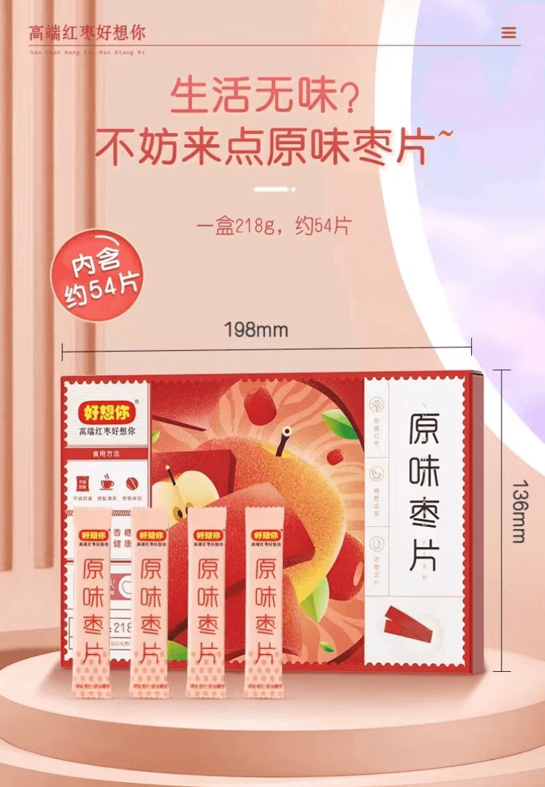 好想你 原味枣片 218克 形似口香糖 营养更健康