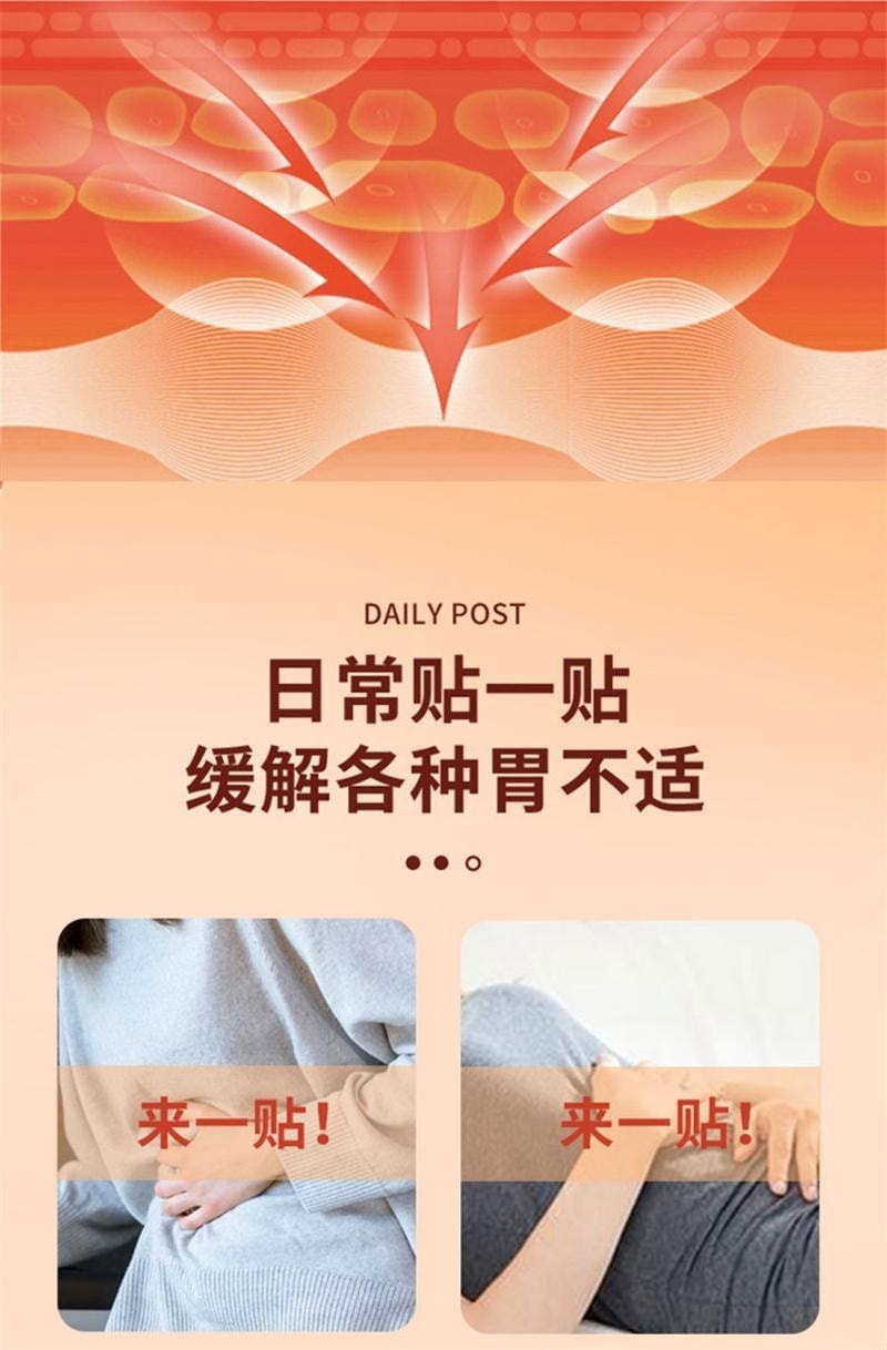 【中國直郵】 南京同仁堂 腸胃熱敷貼 胃舒貼 艾灸熱敷 用於胃痛胃寒健脾胃暖胃 4貼/盒(推薦拍3盒)