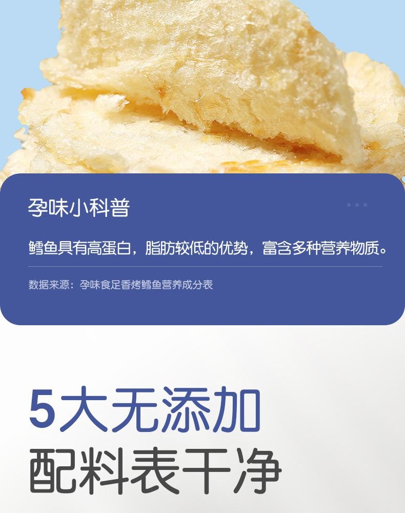 【中國直郵】 孕味食足 烤鱈魚片孕婦可吃零食高蛋白營養休閒懷孕食品海鮮烤魚片80g/盒