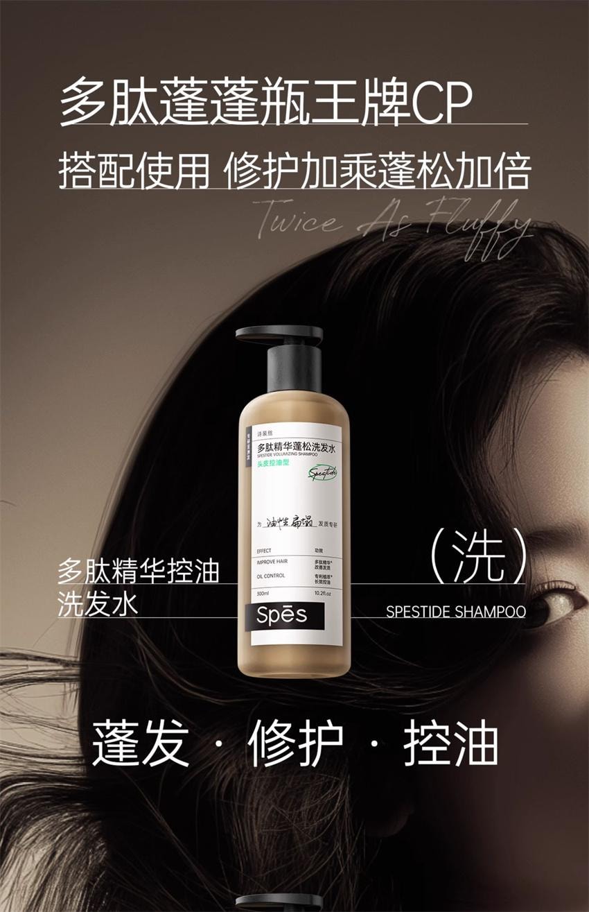【中国直邮】  诗裴丝 多肽精华蓬松洗发水 控油蓬松去屑止痒洗发露 500ml/瓶【宋佳同款推荐】