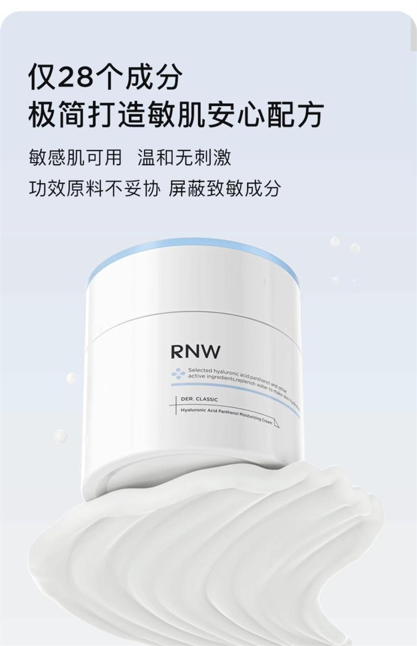 【中國直郵】韓國 RNW 如薇 透明質酸泛醇盈潤保濕霜 補水保濕深層滋潤改善乾皮肌膚潤膚 50g/瓶(K總推薦)