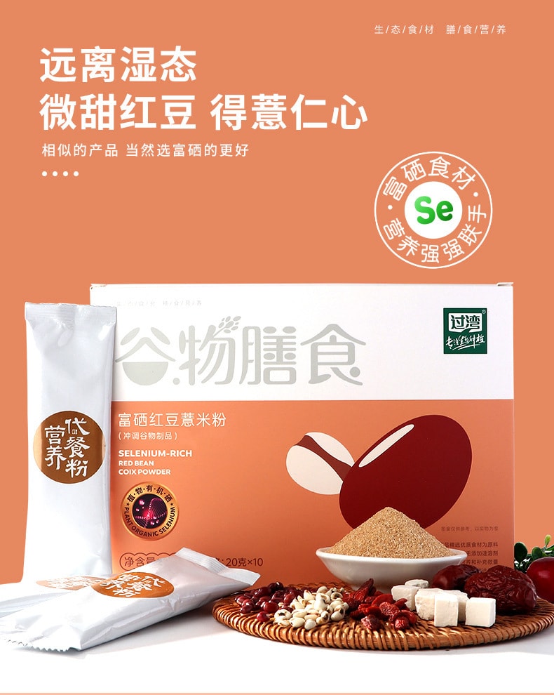 【中国直邮】过湾  红豆薏米枸杞粉营养饱腹轻食谷物粉代餐粉膳食纤维富硒五谷杂粮粉   20g*10袋